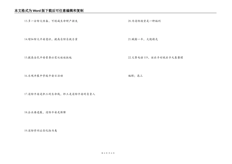 119消防日宣传口号_第3页