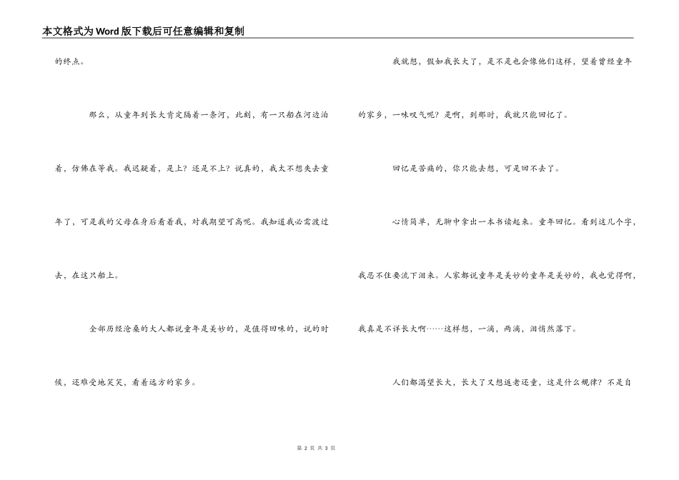 四年级新年作文 新年随想_第2页