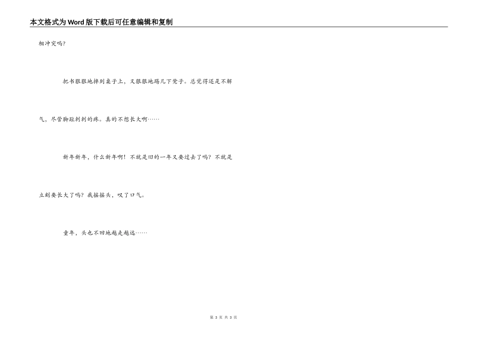 四年级新年作文 新年随想_第3页