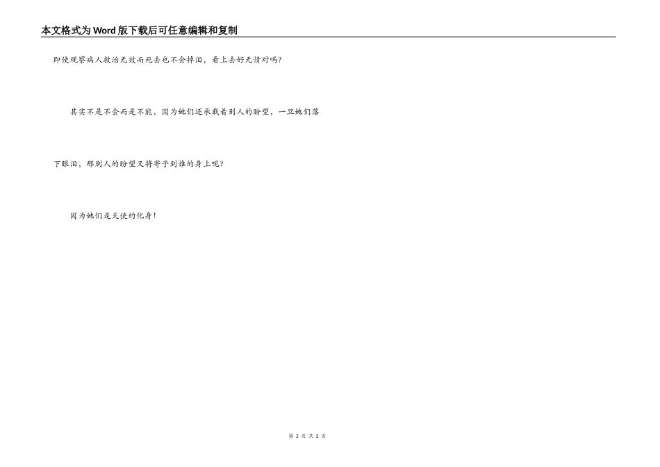 护士节文章；不落泪的天使_第2页