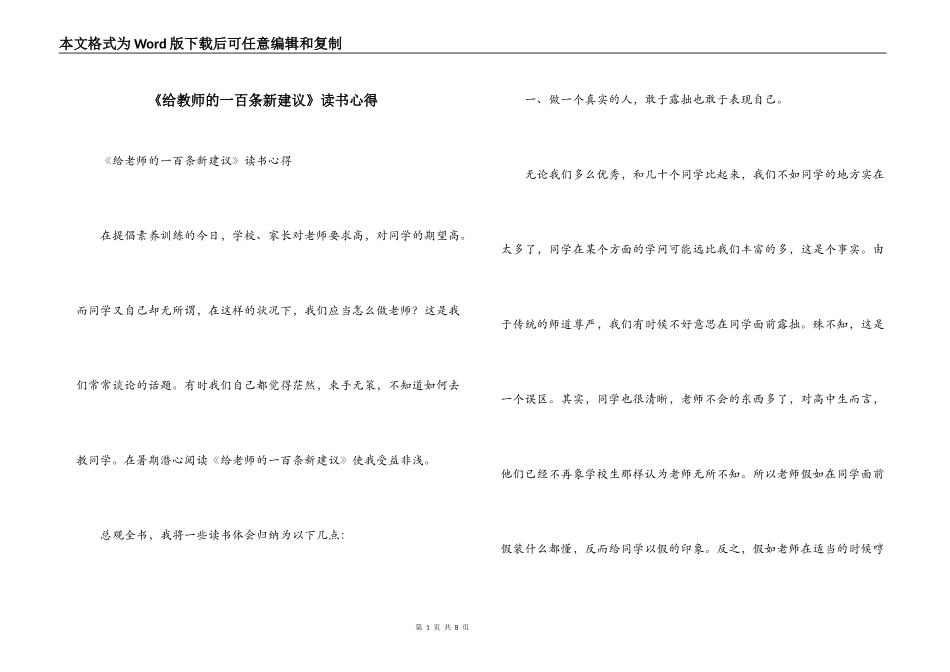 《给教师的一百条新建议》读书心得_第1页