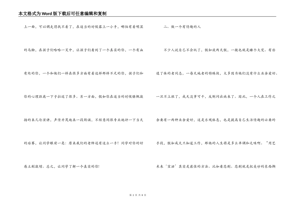 《给教师的一百条新建议》读书心得_第2页