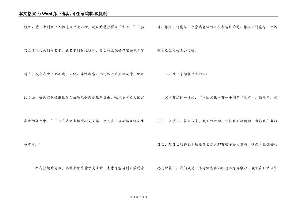 《给教师的一百条新建议》读书心得_第3页