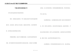 不服从领导安排的检讨书