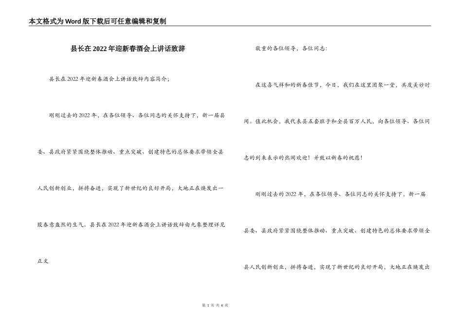 县长在2022年迎新春酒会上讲话致辞_第1页