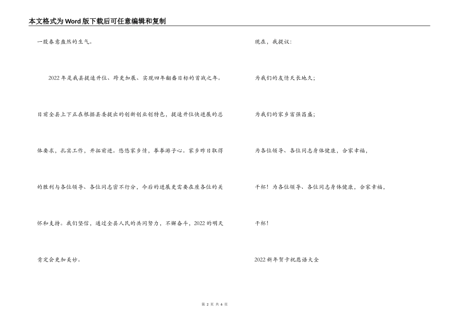 县长在2022年迎新春酒会上讲话致辞_第2页