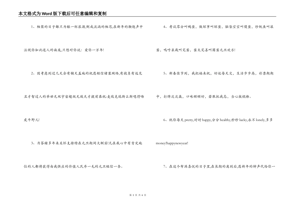 县长在2022年迎新春酒会上讲话致辞_第3页