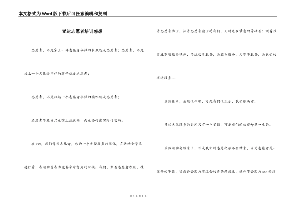 亚运志愿者培训感想_第1页