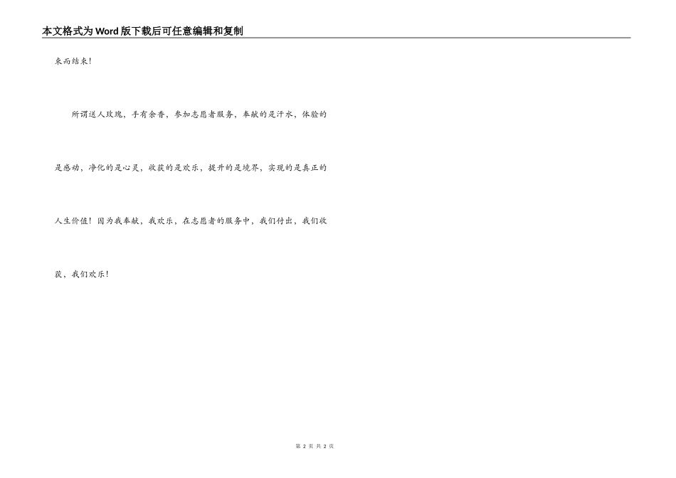 亚运志愿者培训感想_第2页