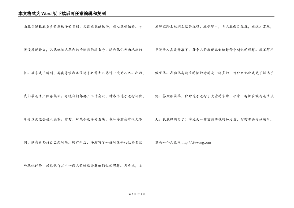 在《生存大挑战》拿到的六把钥匙—大三暑期实习报告_第3页