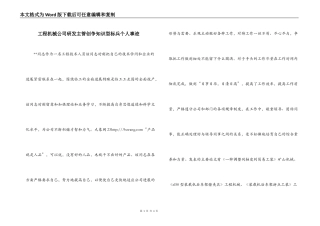 工程机械公司研发主管创争知识型标兵个人事迹