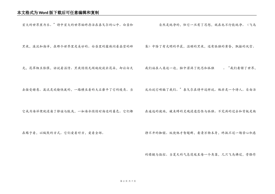 飞鸟集读后感_第2页