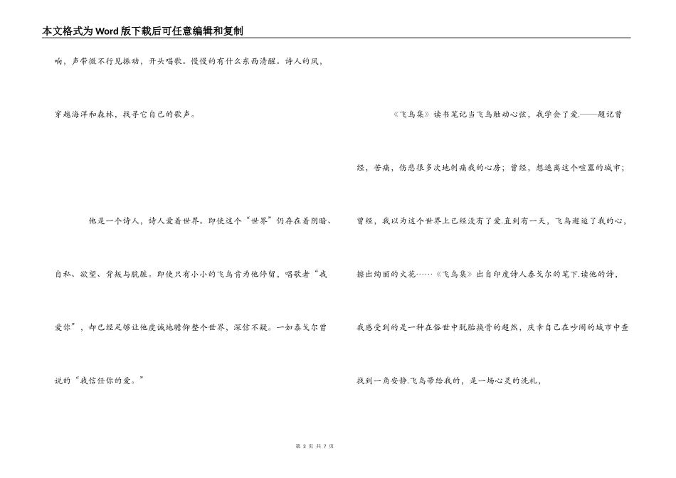 飞鸟集读后感_第3页