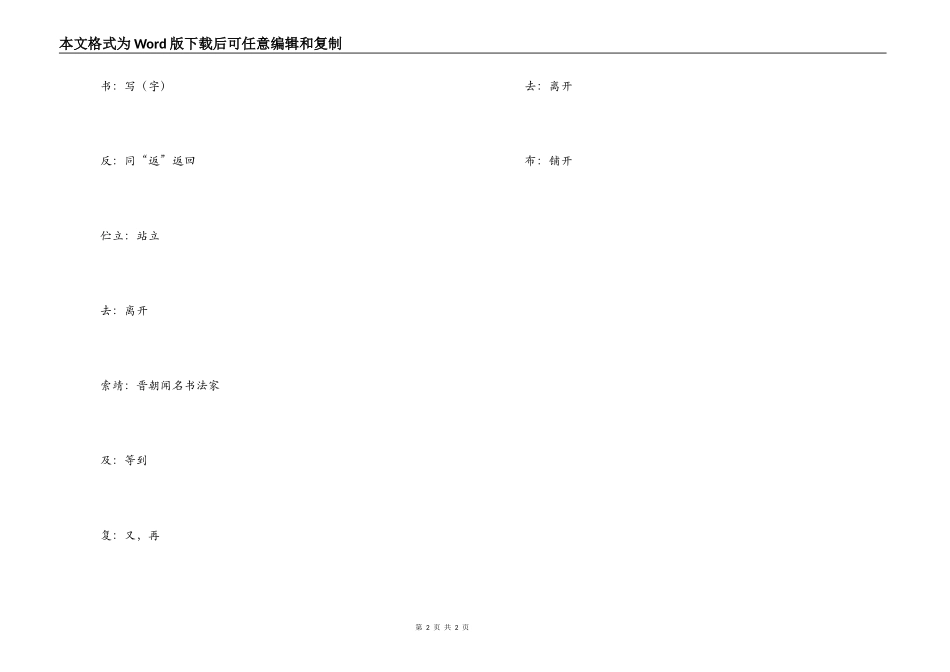 《书法家欧阳询》原文及翻译_第2页