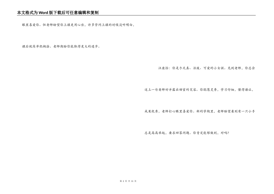 一年二班学生评语_第2页