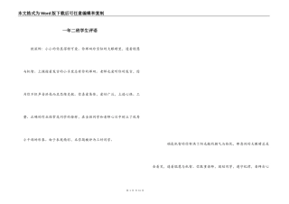 一年二班学生评语