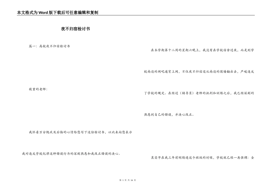 夜不归宿检讨书_第1页
