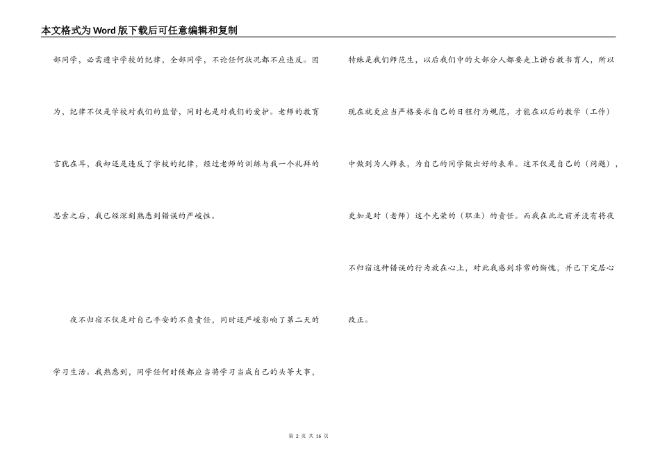 夜不归宿检讨书_第2页