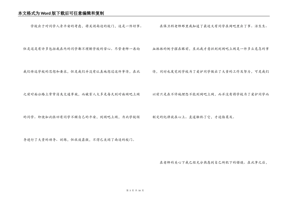 夜不归宿检讨书_第3页