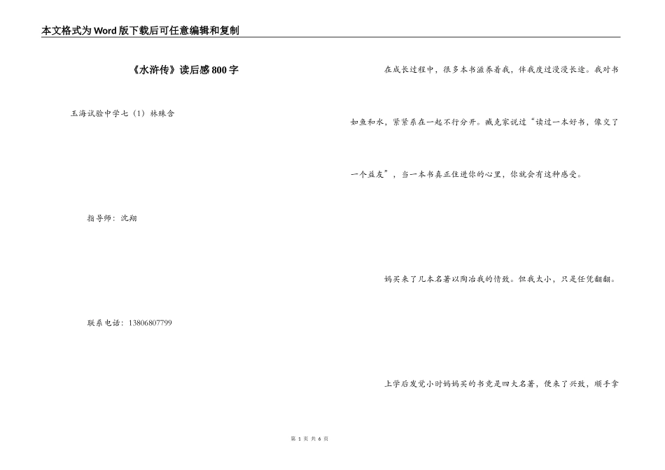 《水浒传》读后感800字_第1页