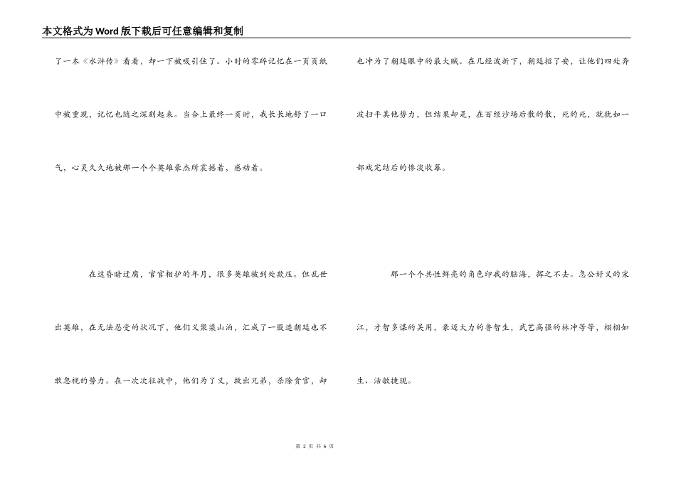 《水浒传》读后感800字_第2页