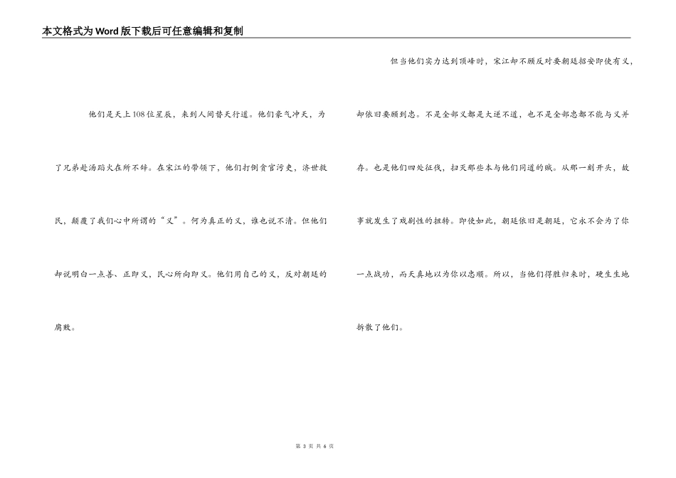 《水浒传》读后感800字_第3页
