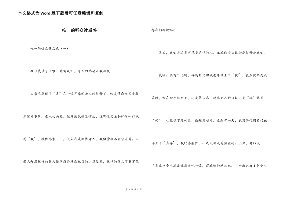 唯一的听众读后感_1_第1页