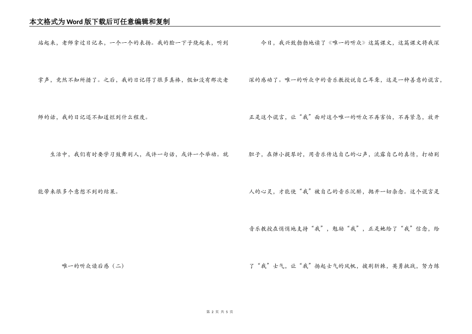 唯一的听众读后感_1_第2页