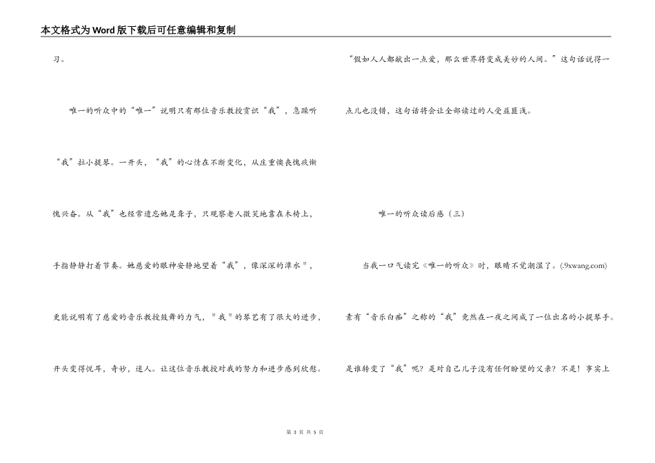 唯一的听众读后感_1_第3页