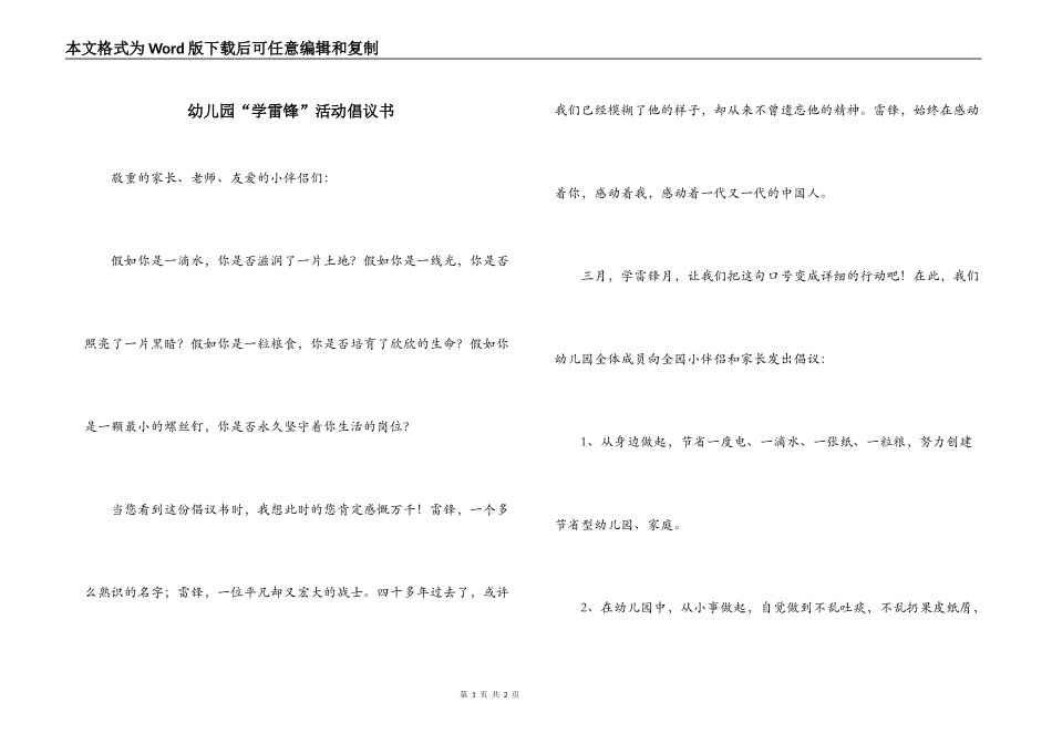 幼儿园“学雷锋”活动倡议书_第1页