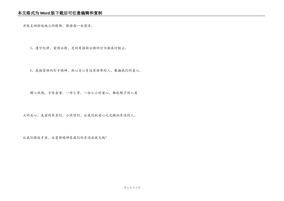 幼儿园“学雷锋”活动倡议书_第2页