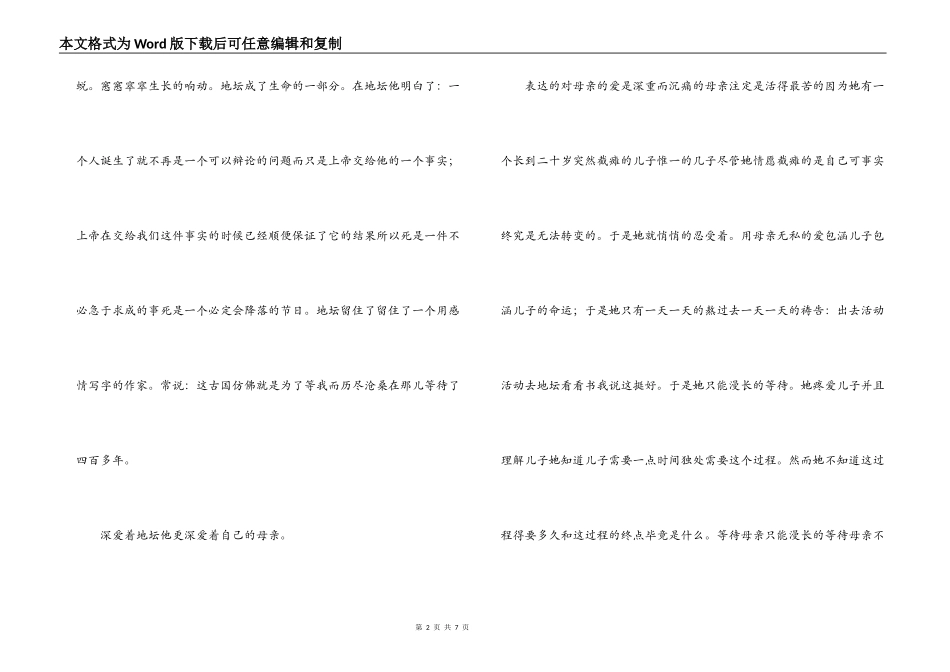 我与地坛读后感_第2页