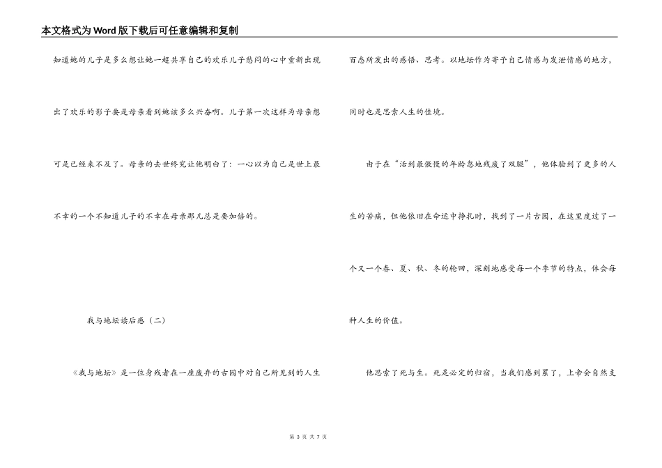 我与地坛读后感_第3页