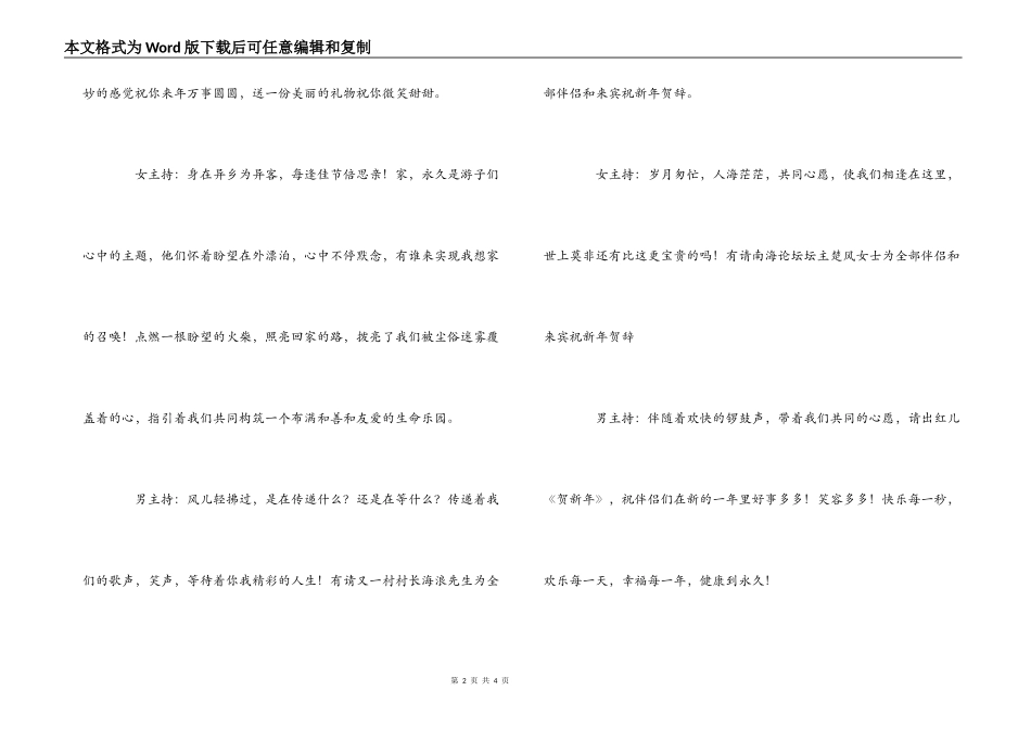 2022年庆元旦主持人演讲稿_第2页