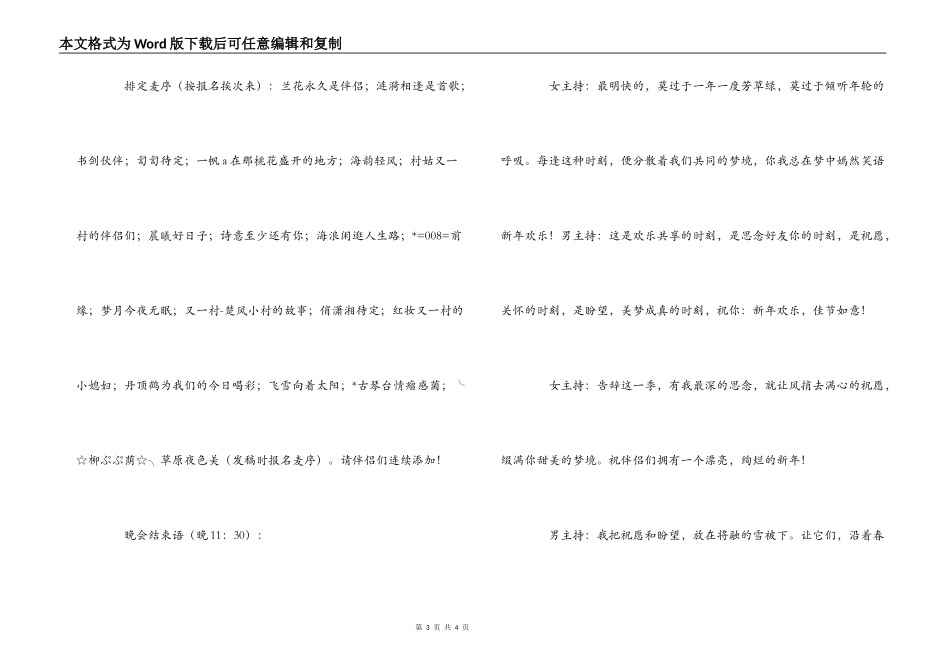 2022年庆元旦主持人演讲稿_第3页