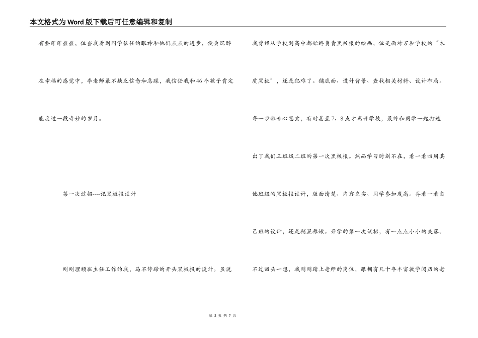 新教师工作感悟心得_第2页