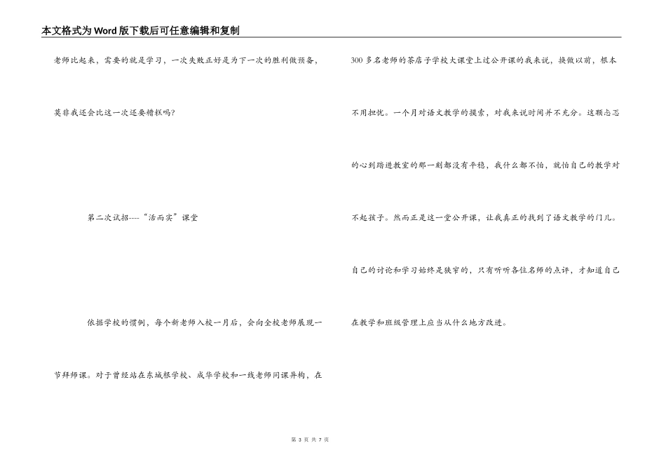 新教师工作感悟心得_第3页