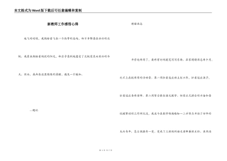 新教师工作感悟心得