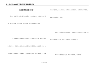 太空授课观后感250字
