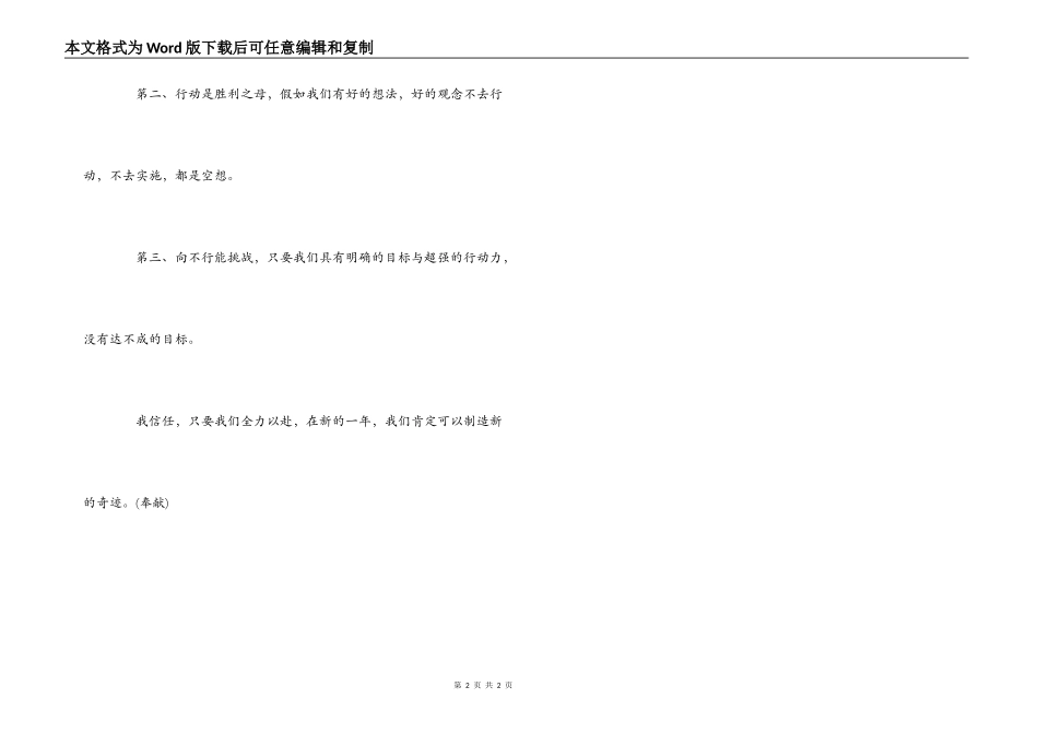 公司优秀员工的获奖感言_第2页