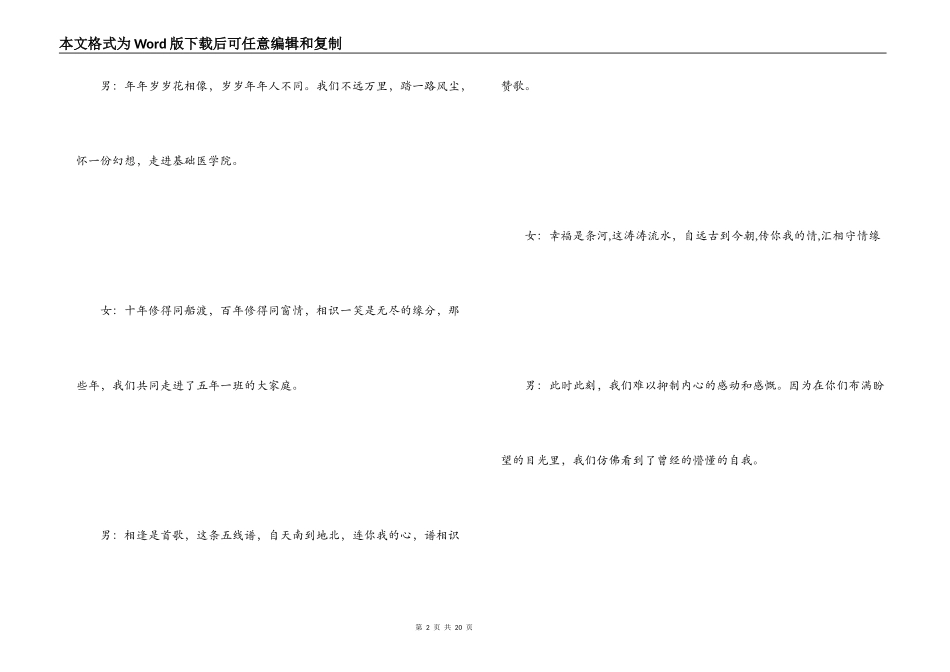 联谊会主持词_第2页