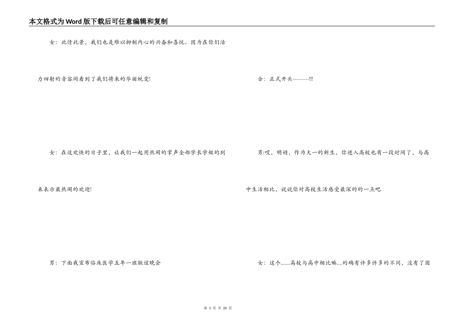 联谊会主持词_第3页