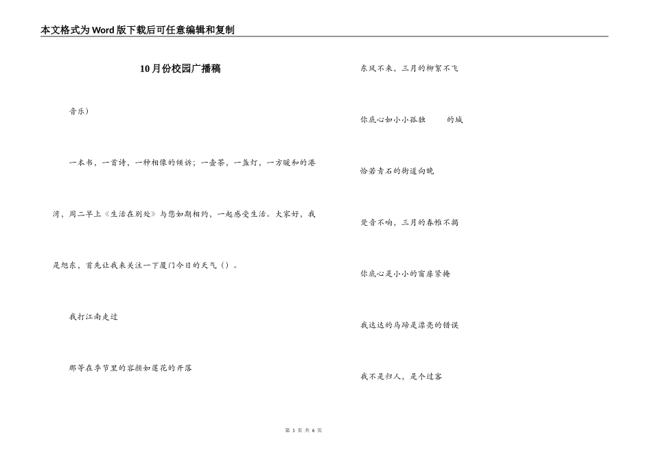10月份校园广播稿_第1页