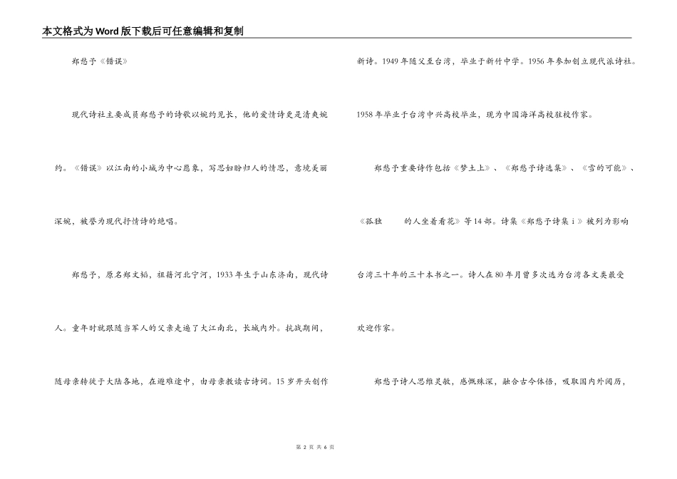 10月份校园广播稿_第2页