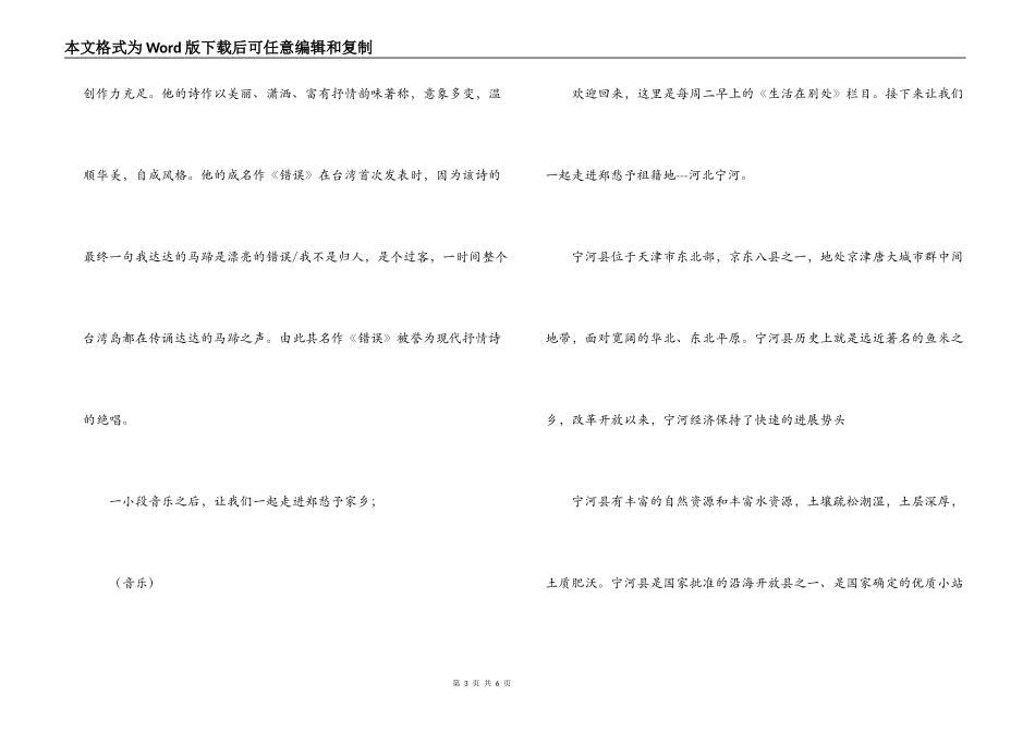10月份校园广播稿_第3页