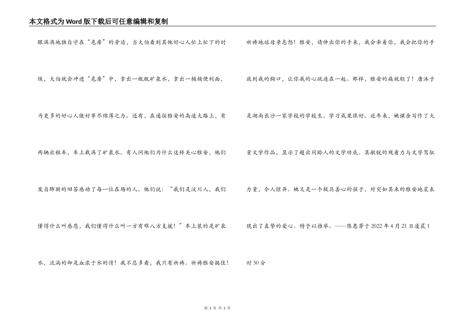 雅安地震诗歌 雅安，请把你的手放到我的胸口_第2页
