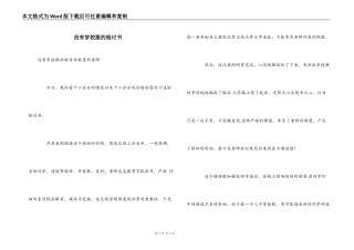 没有穿校服的检讨书