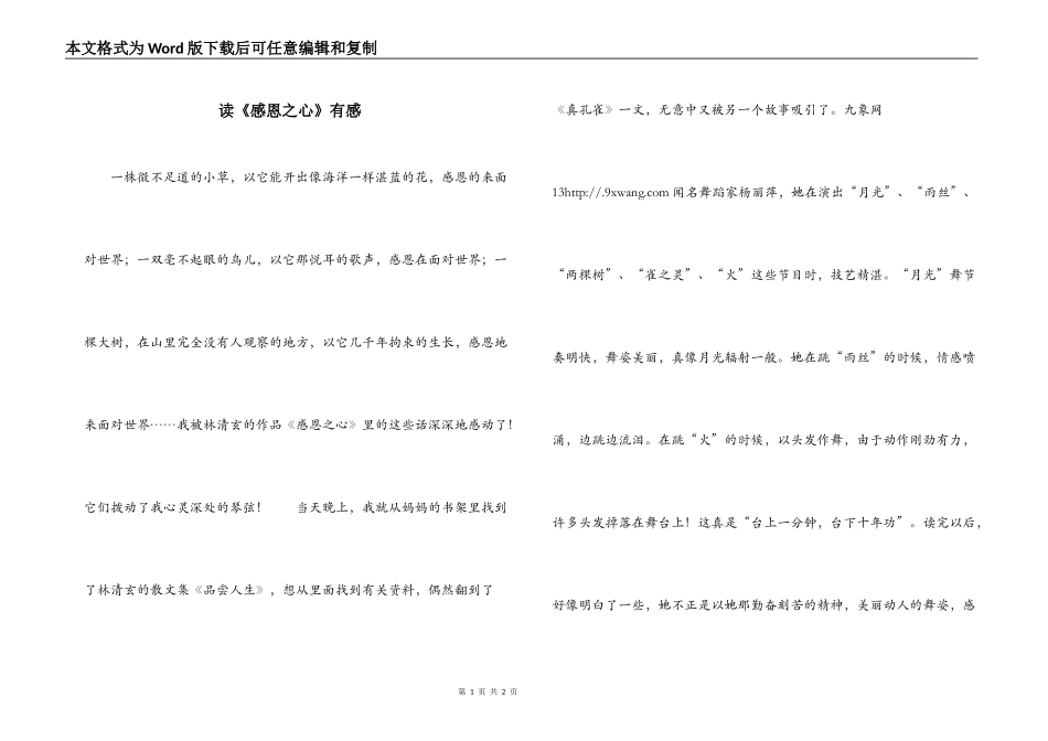 读《感恩之心》有感_第1页