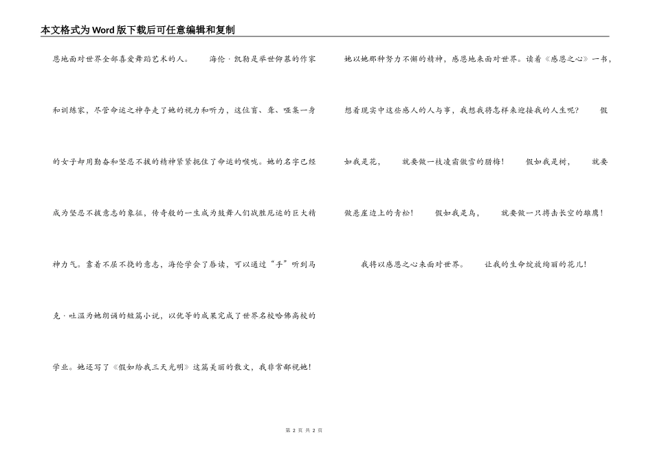 读《感恩之心》有感_第2页