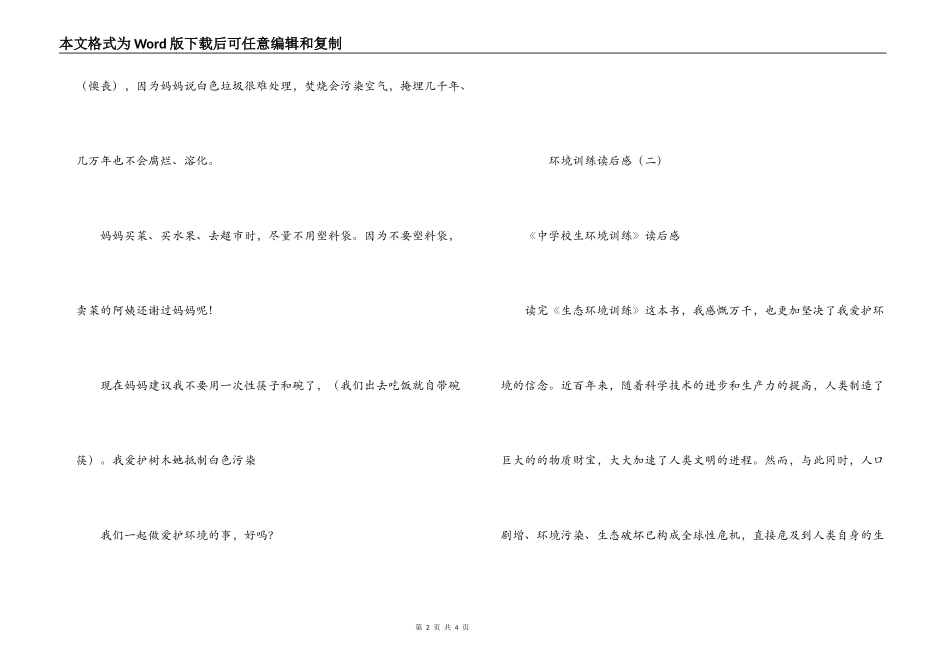 环境教育读后感_第2页